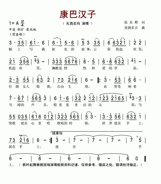 康巴汉子
