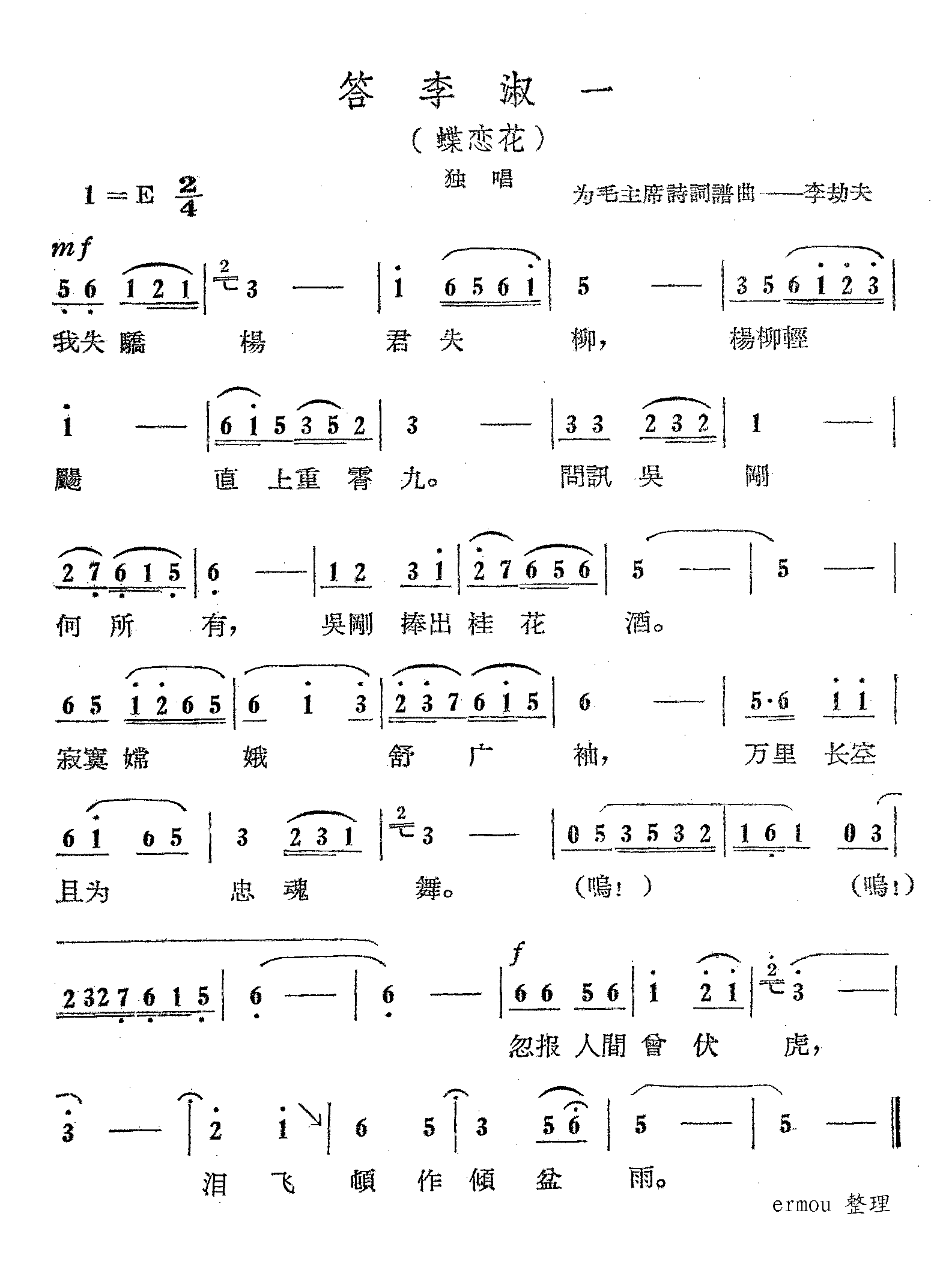 答李淑一