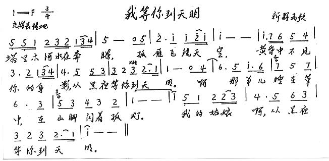 我等你到天明