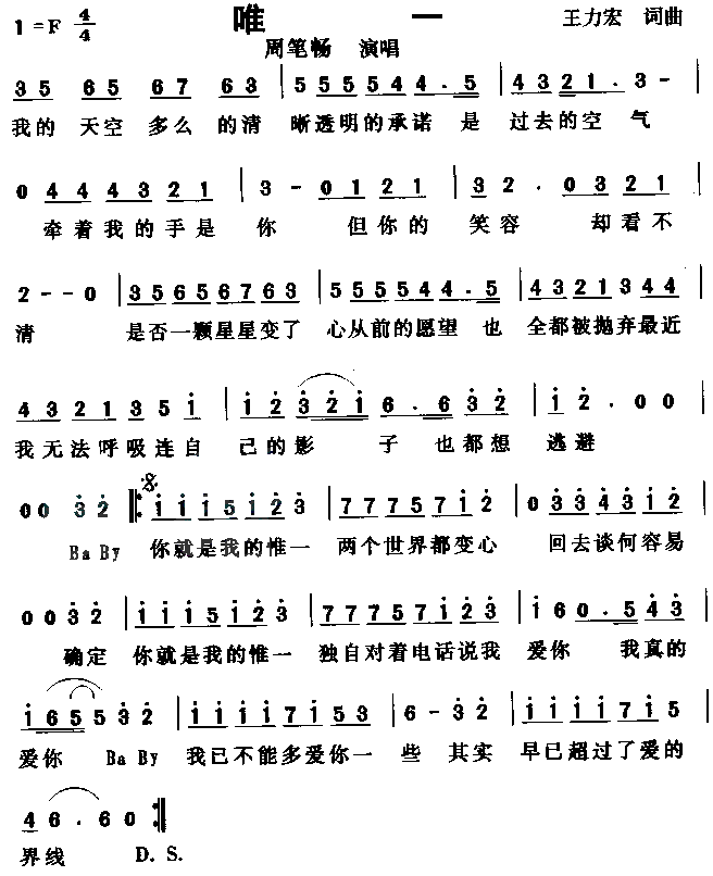 唯一
