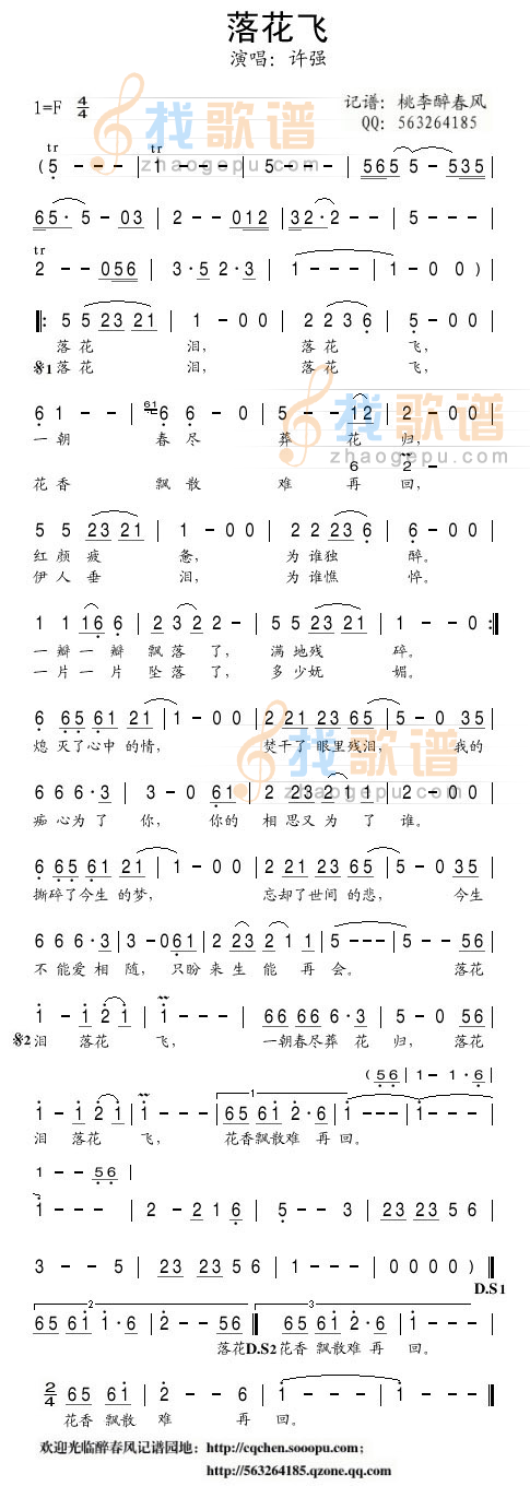 落花飞