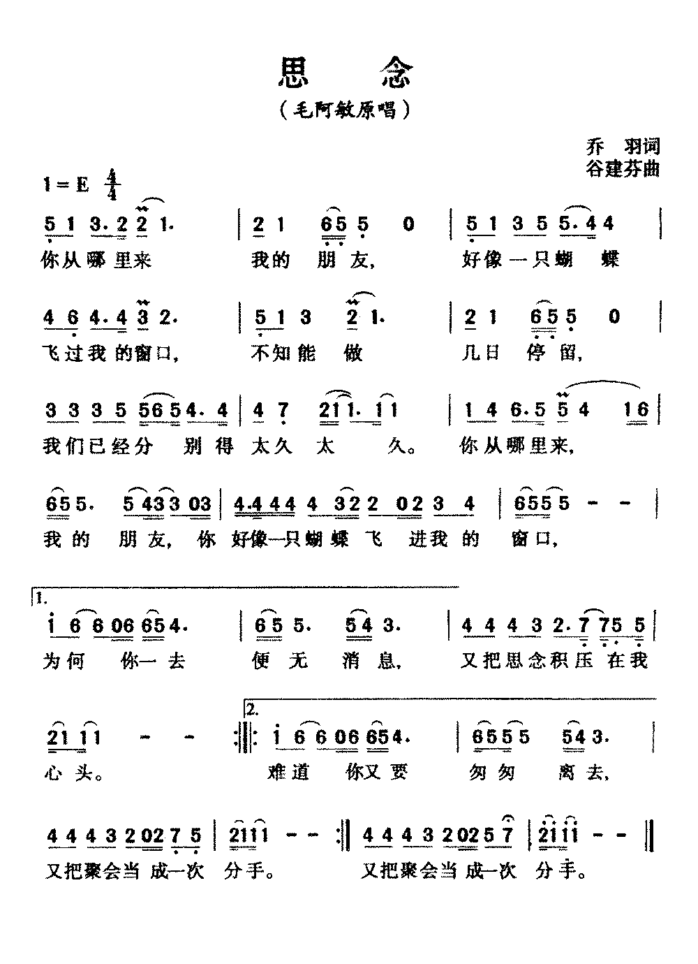 思念