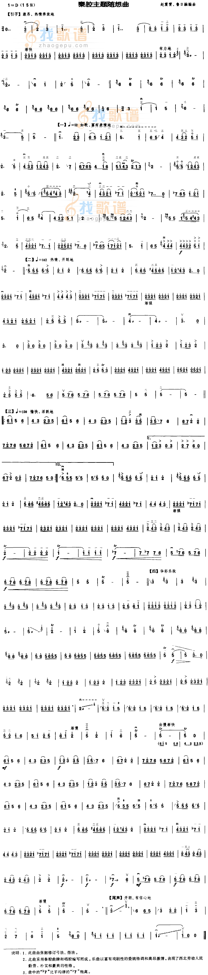 秦腔主题随想曲
