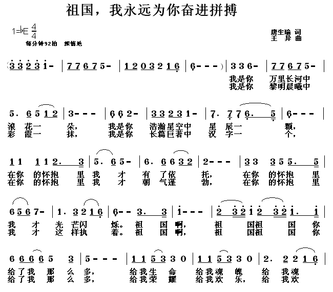 祖国我永远为你奋进
