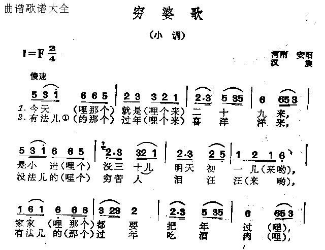 穷婆歌
