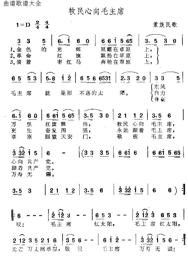 牧民心向毛主席