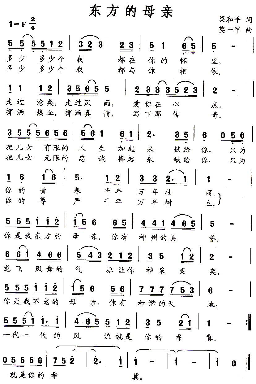 东方的母亲