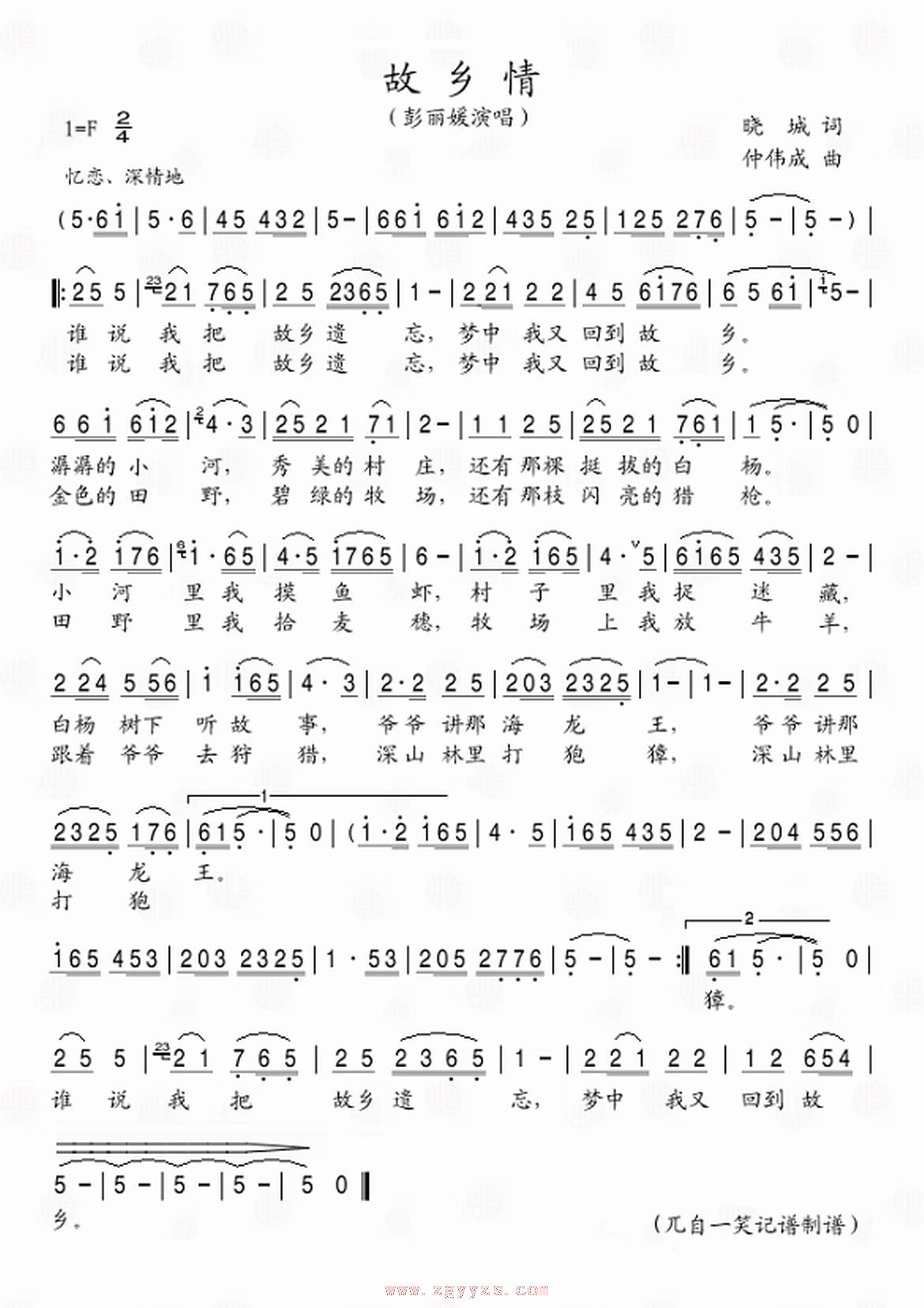 故乡情