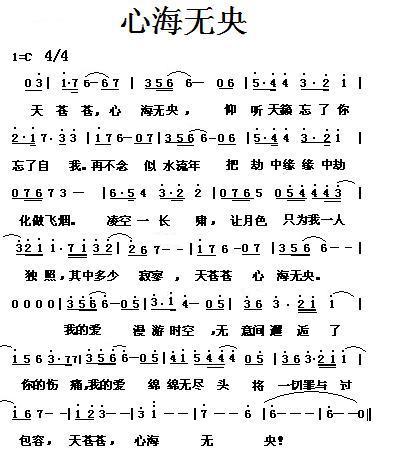 心海无央