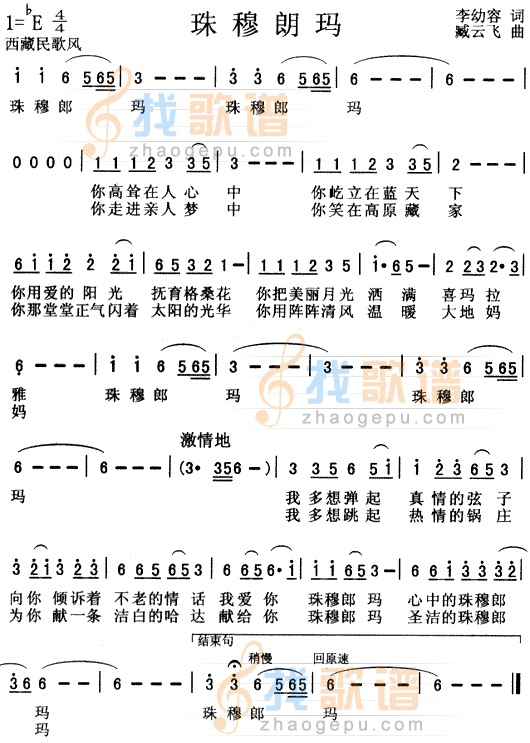 珠穆朗玛