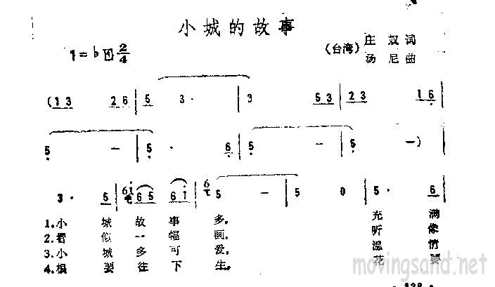 小城的故事