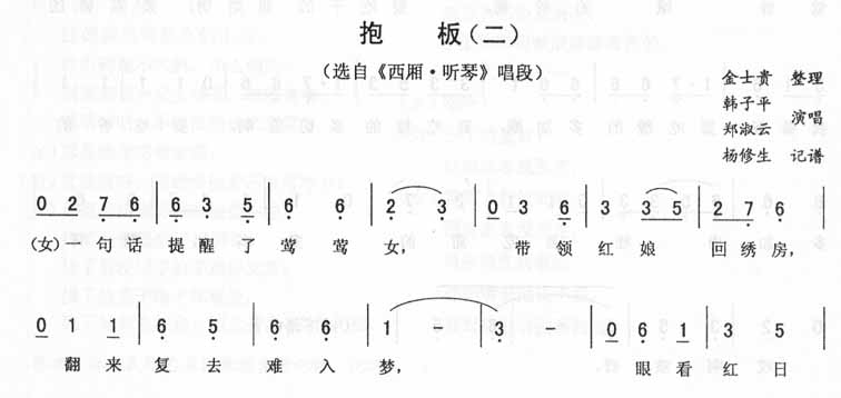抱板(二)_<西厢·听琴>二人转