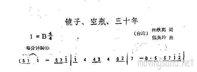 镜子、空瓶、三十年