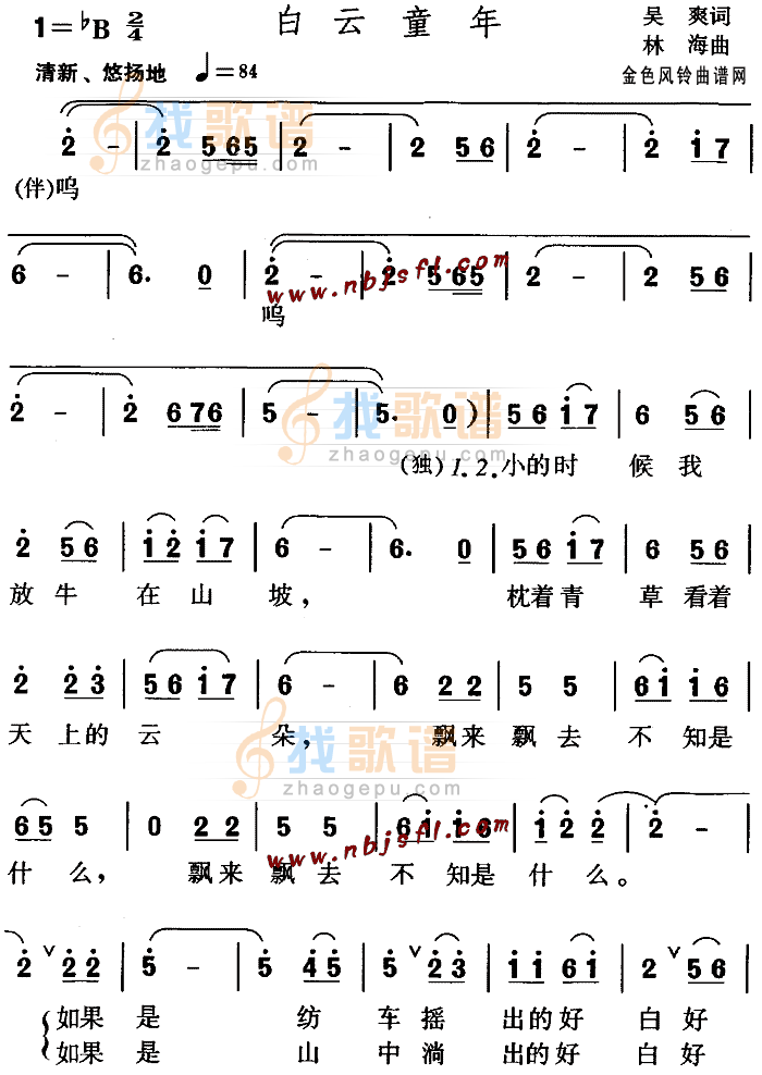 白云童年(儿童歌)