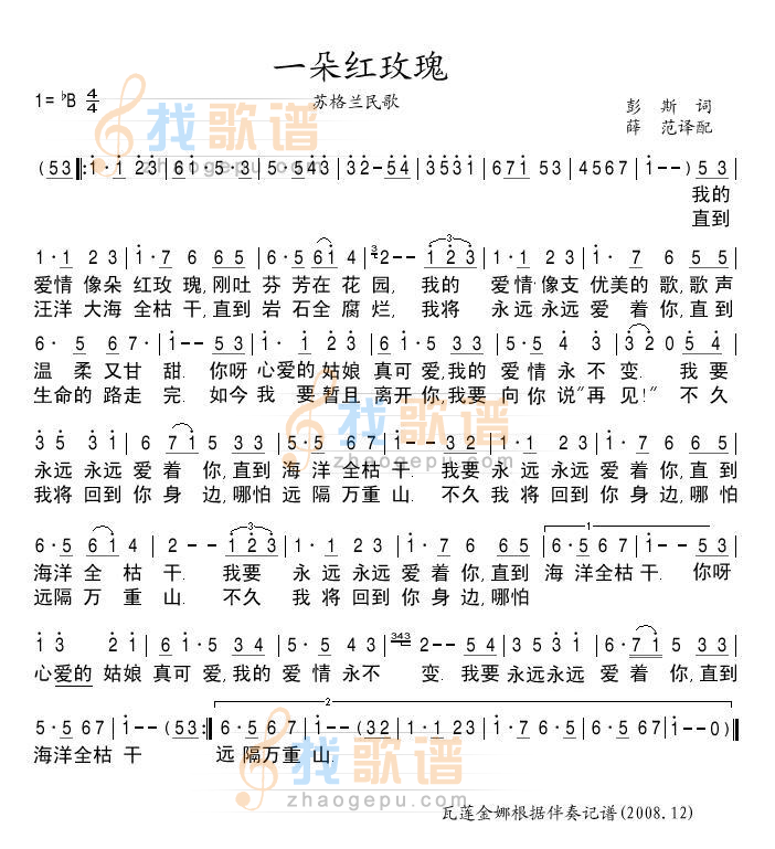 一朵红玫瑰（记谱）