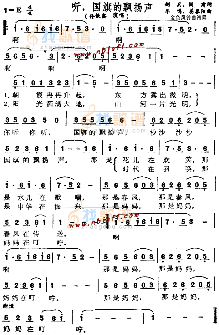 听国旗的飘扬声