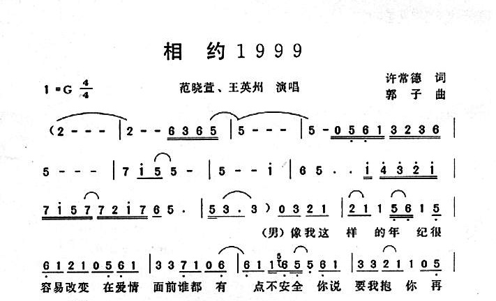 相约1999