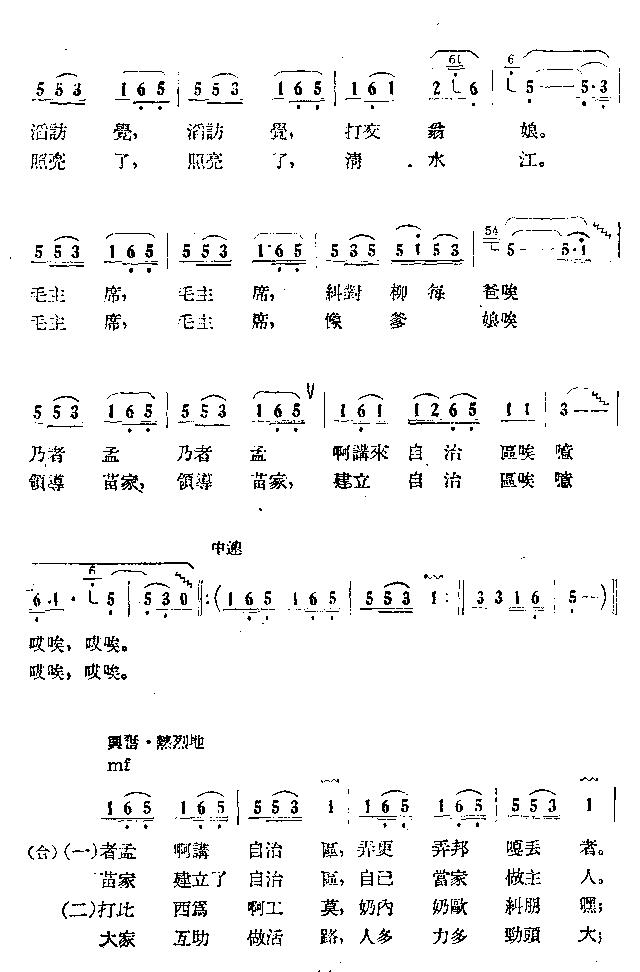 歌唱民族区域自治