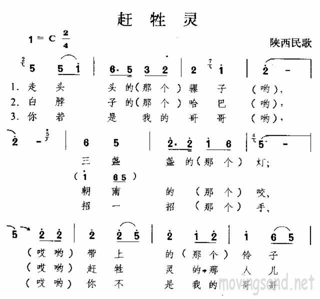 赶牲灵 陕西民歌