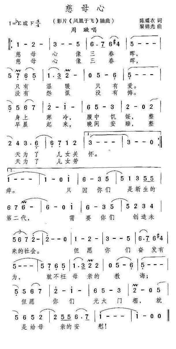 慈母心(电影凤凰于飞插曲)