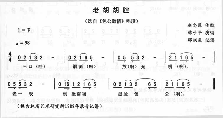 老胡胡腔_包公赔情（二人转)