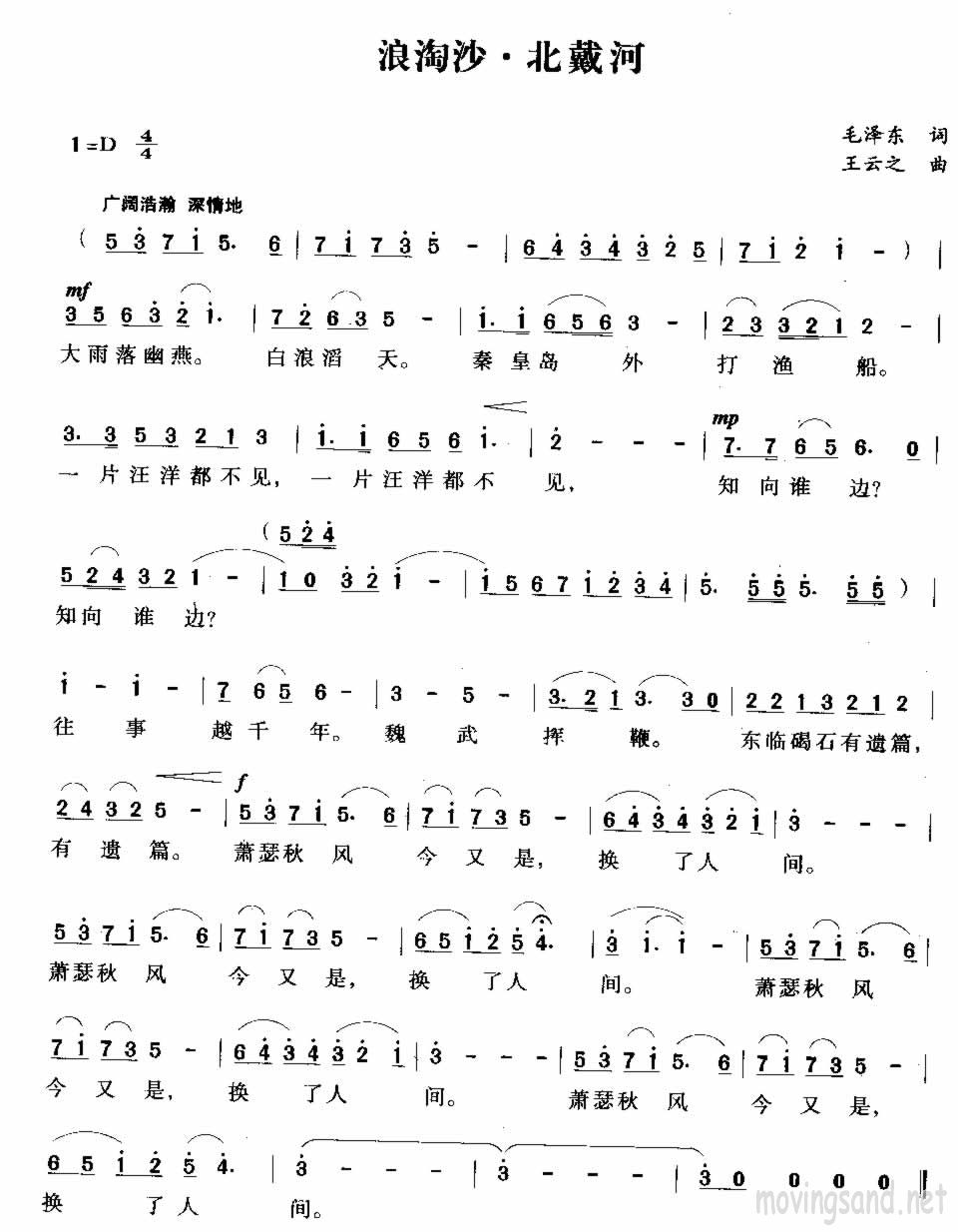 浪淘沙 北戴河
