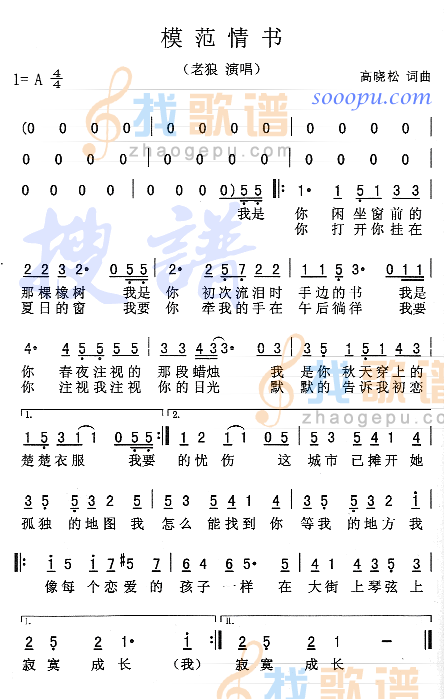 模范情书