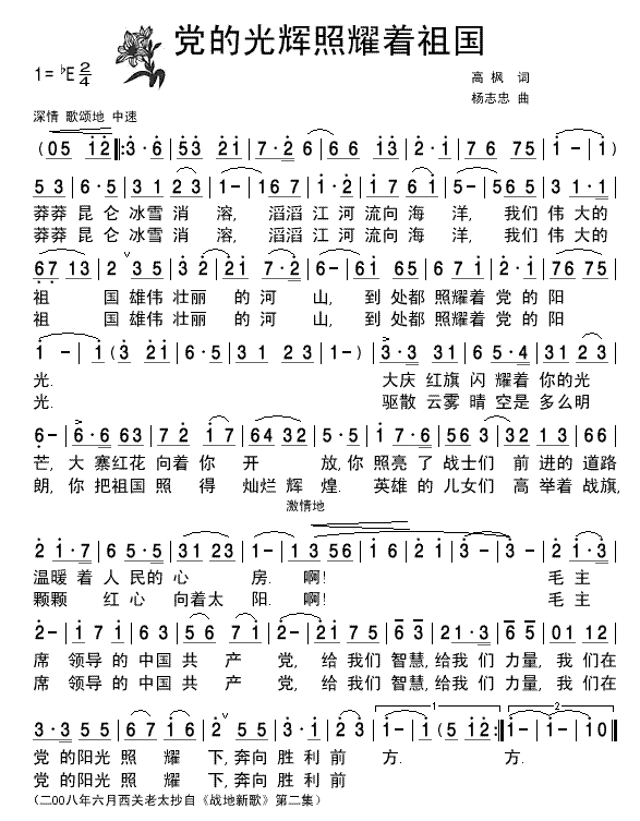 战地新歌党的光辉照耀着祖国-清晰