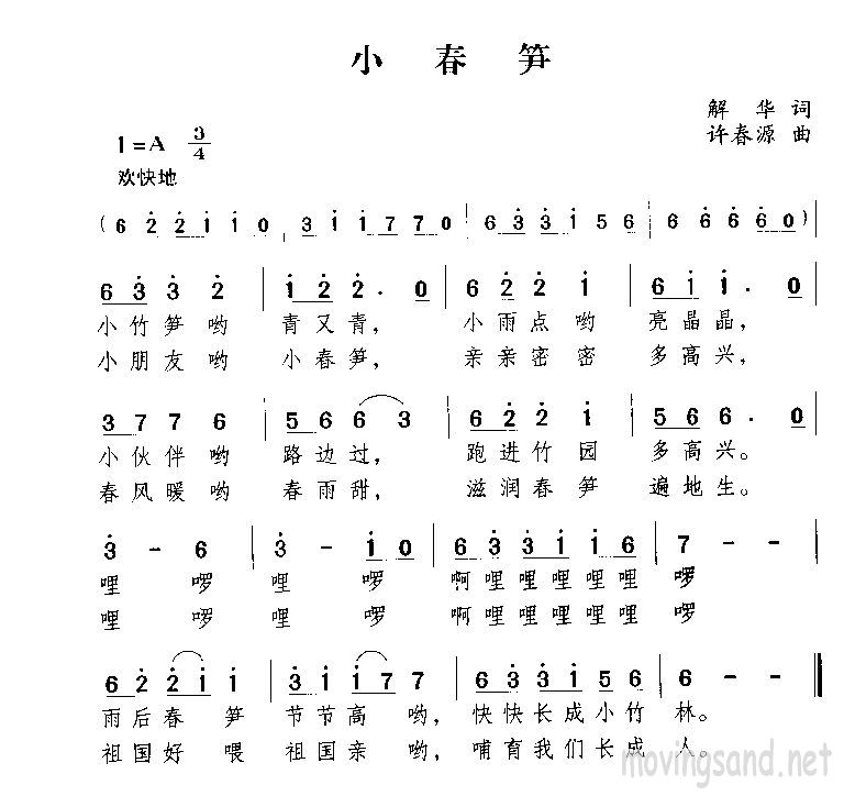 小春笋