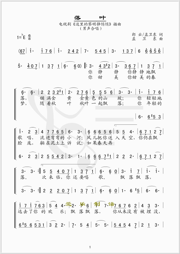 落叶(合唱)