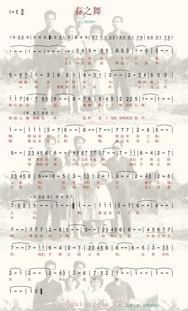 春之舞
