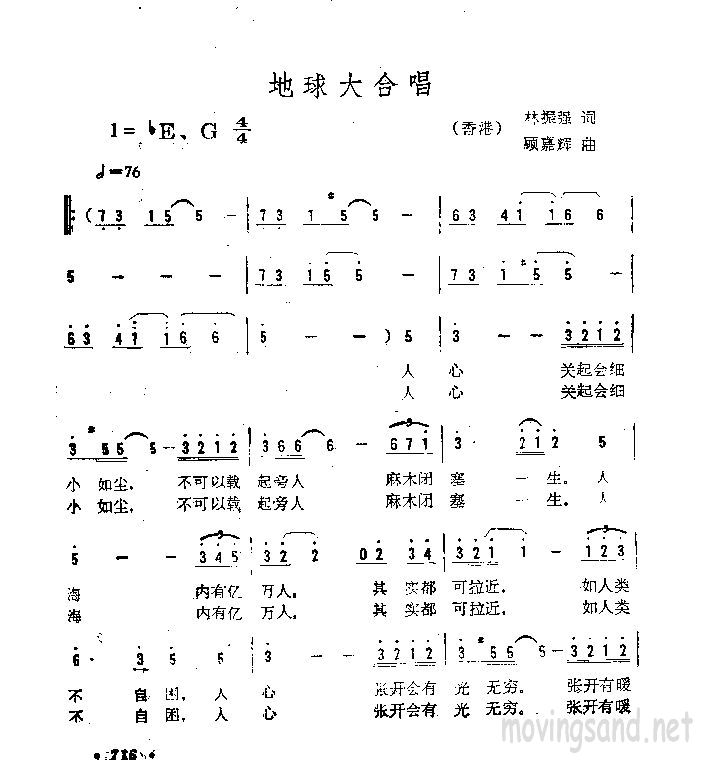 地球大合唱