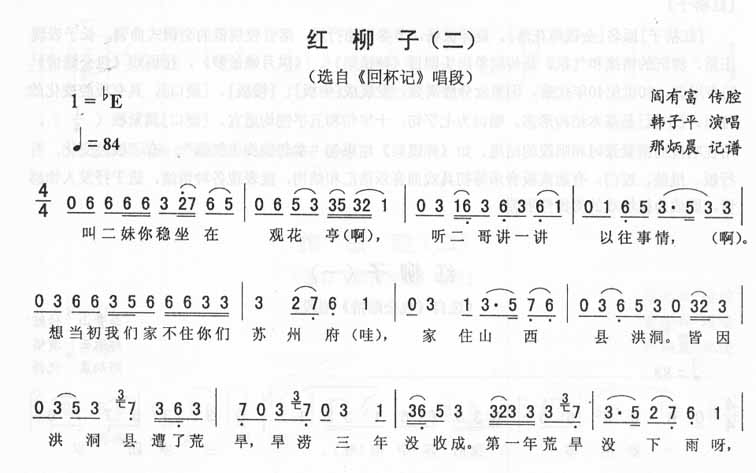 红柳子(二)_<回杯记>二人转