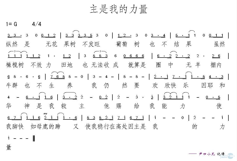 主是我力量（不同版本）