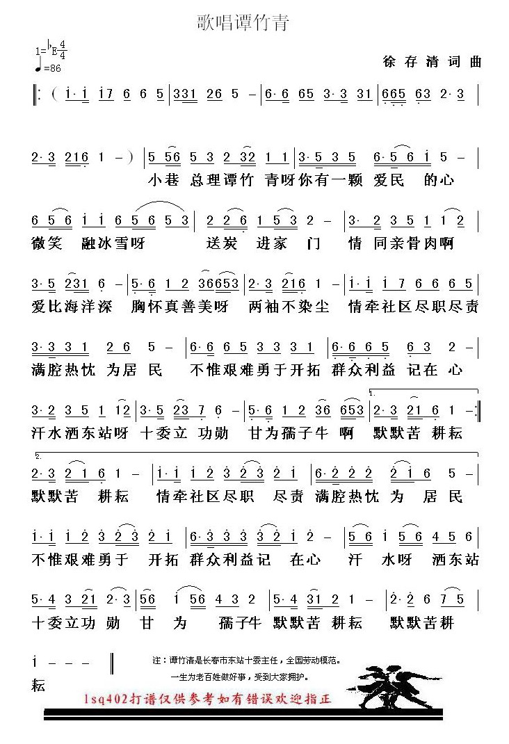 歌唱潭竹清