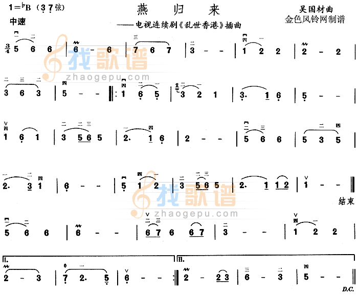 燕归来(乱世香港插曲)