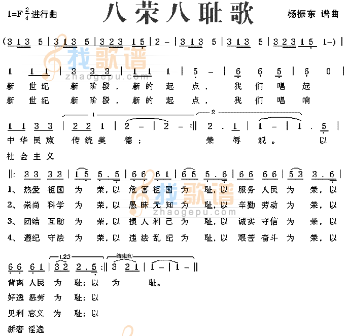八荣八耻歌(版本四)