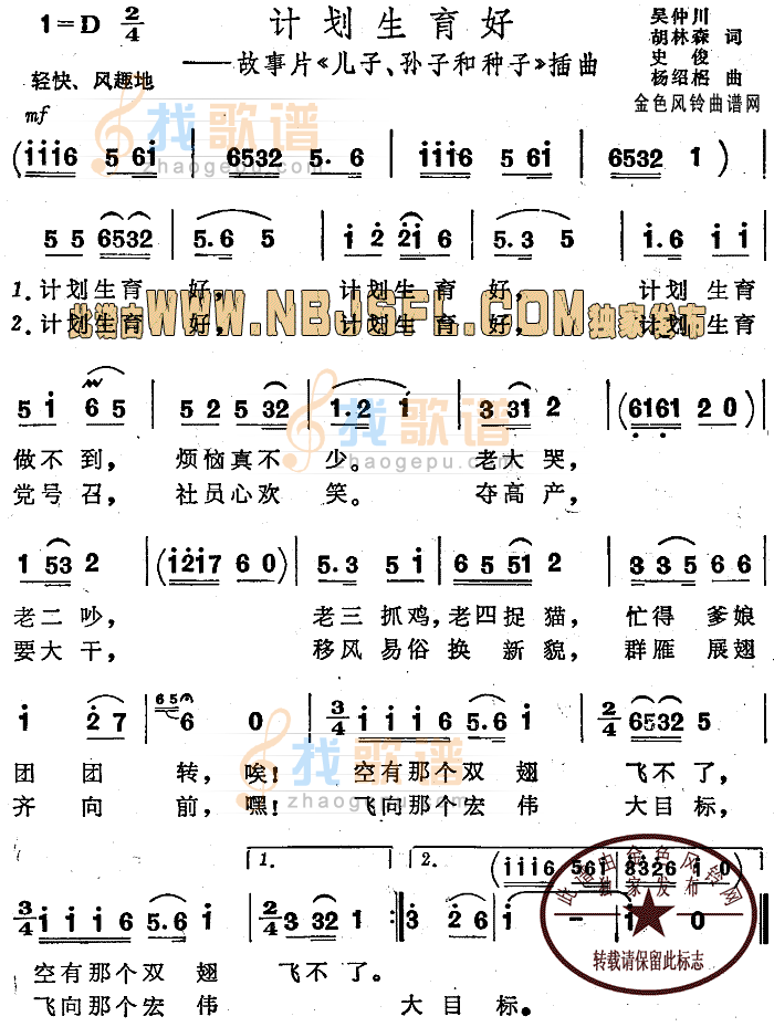 计划生育好(儿子孙子和种子插曲)