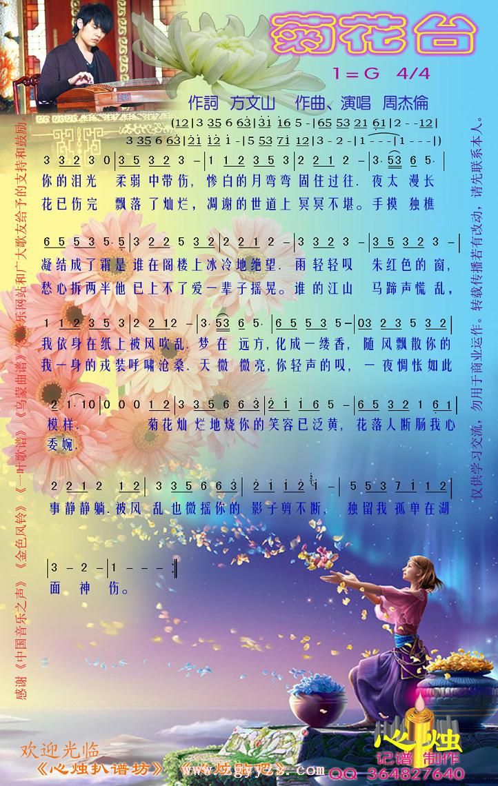 菊花台