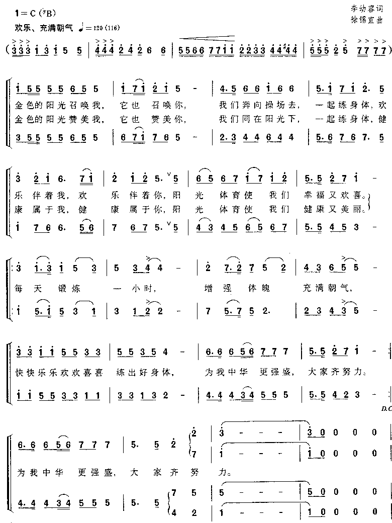 阳光体育之歌