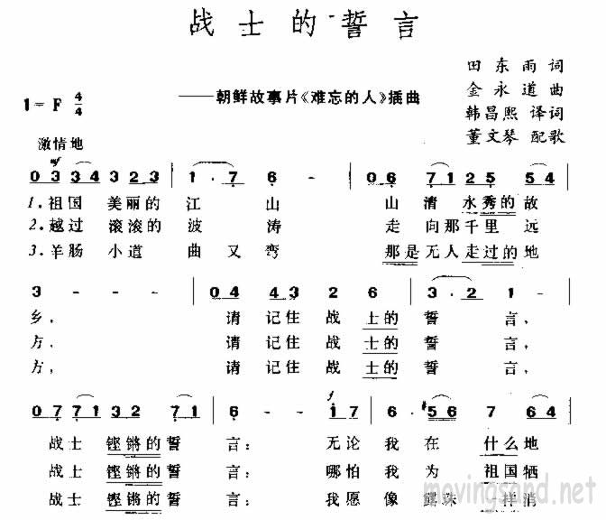 战士的誓言