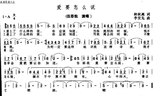 爱要怎么说