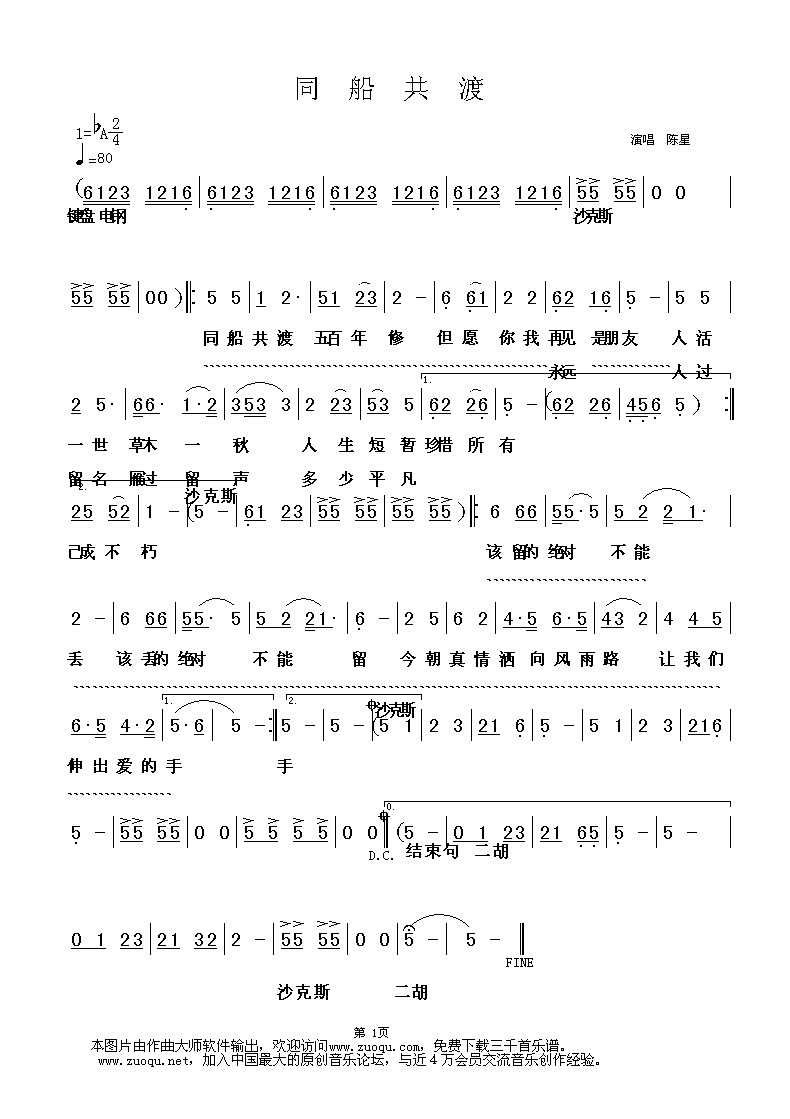同船共渡