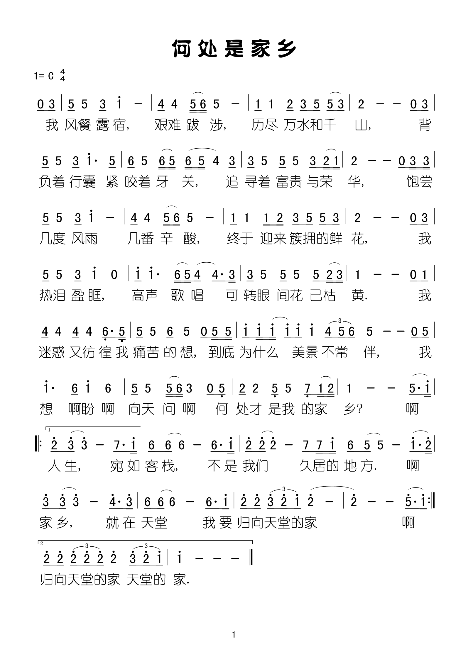 何处是家乡