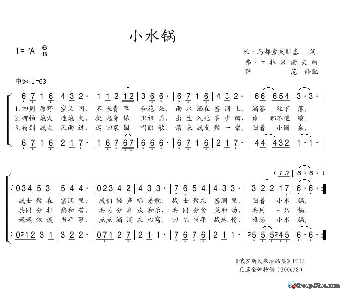 小水锅