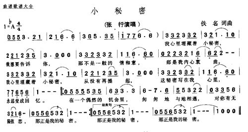 小秘密