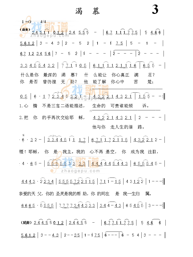 渴慕