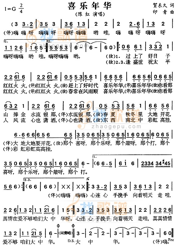 喜乐年华
