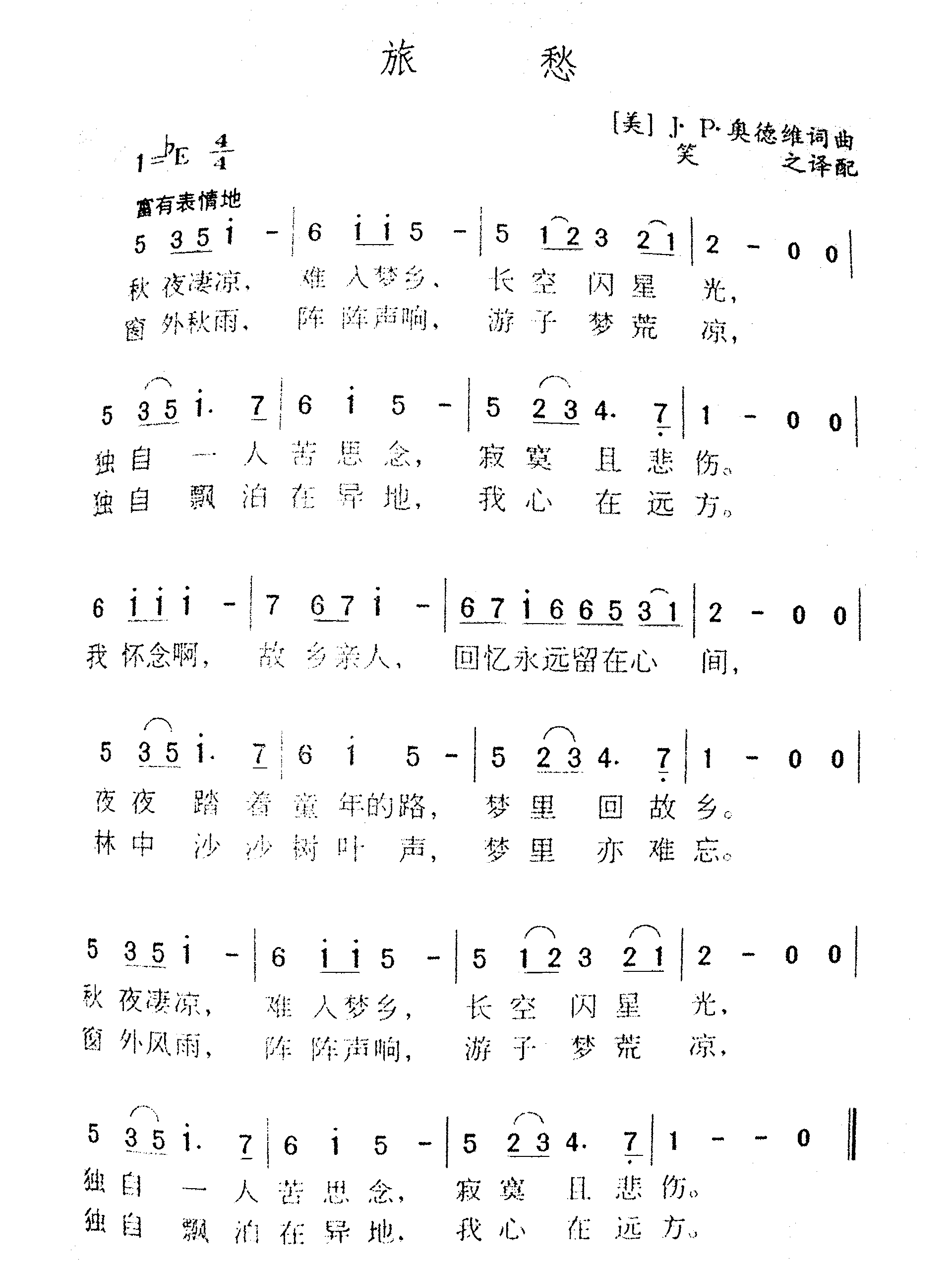 旅愁