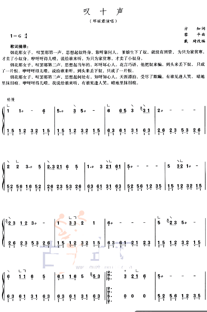 叹十声